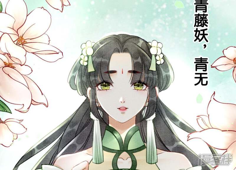 《朝堂有妖气》第14话 我和青藤有个约会 第84页