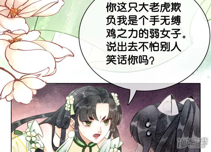 《朝堂有妖气》第14话 我和青藤有个约会 第87页