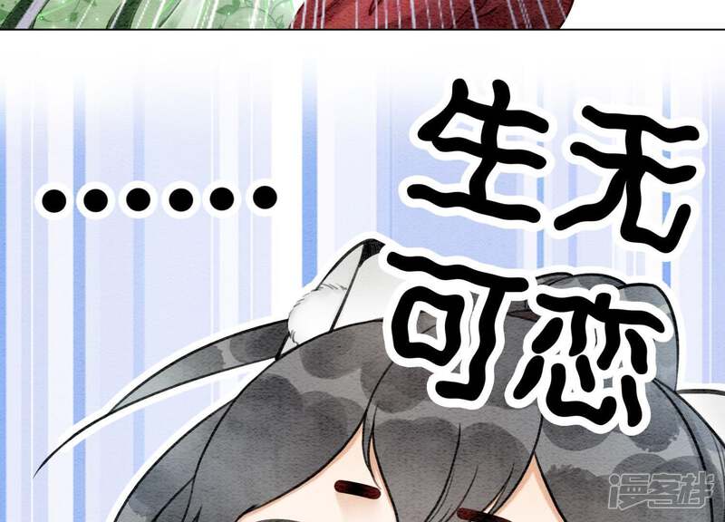《朝堂有妖气》第14话 我和青藤有个约会 第93页