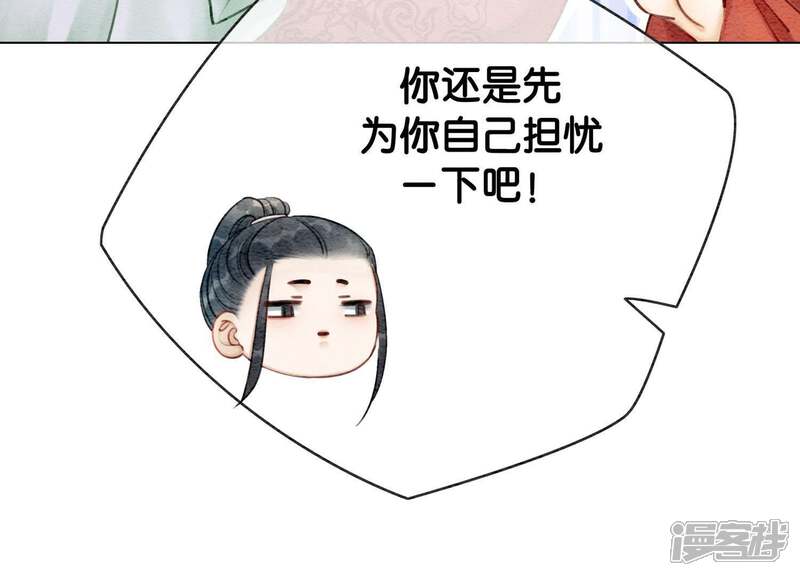 《朝堂有妖气》第14话 我和青藤有个约会 第95页