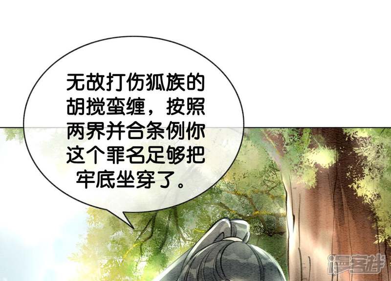 《朝堂有妖气》第14话 我和青藤有个约会 第96页
