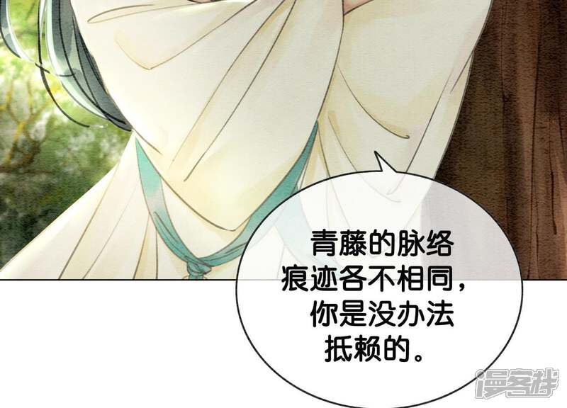 《朝堂有妖气》第14话 我和青藤有个约会 第98页