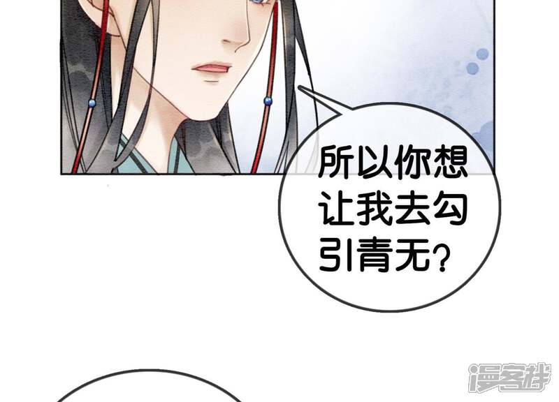 《朝堂有妖气》第16话 查案 第103页