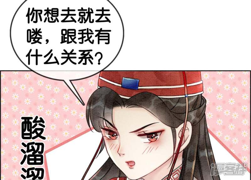 《朝堂有妖气》第16话 查案 第104页