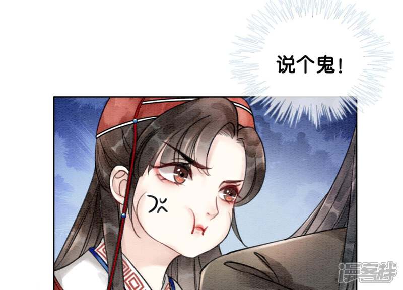 《朝堂有妖气》第16话 查案 第115页