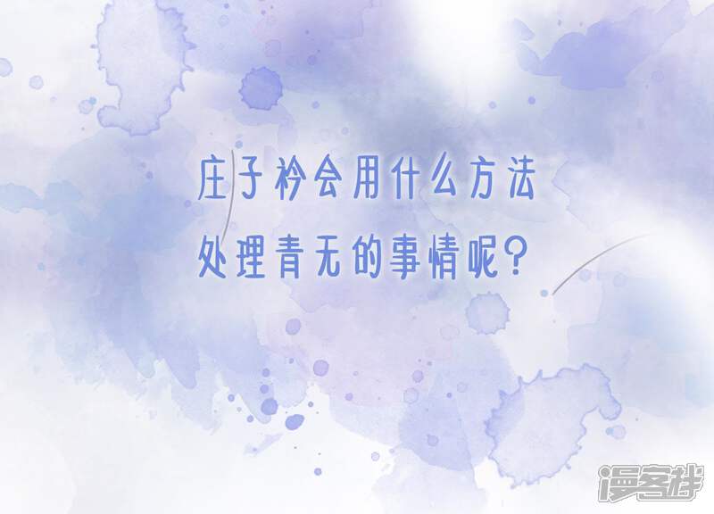 《朝堂有妖气》第16话 查案 第119页