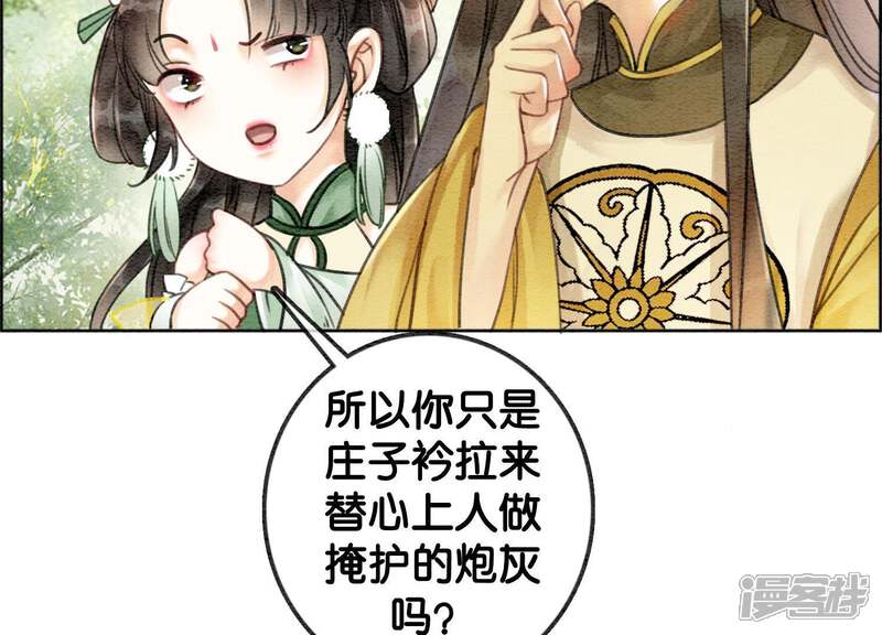 《朝堂有妖气》第16话 查案 第16页