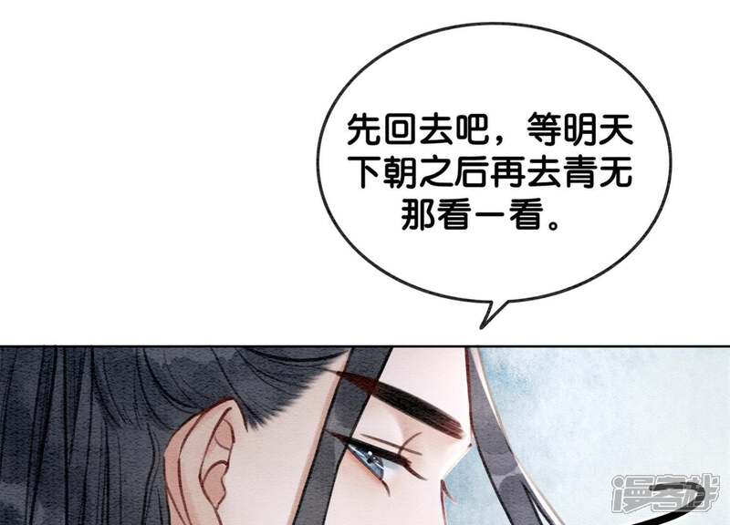 《朝堂有妖气》第16话 查案 第40页