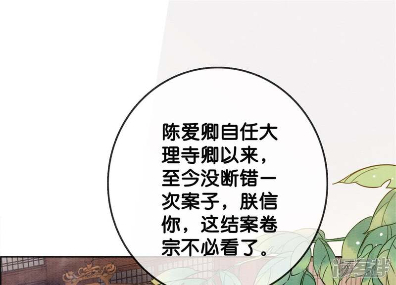 《朝堂有妖气》第16话 查案 第54页