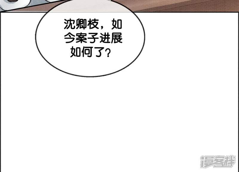 《朝堂有妖气》第16话 查案 第61页