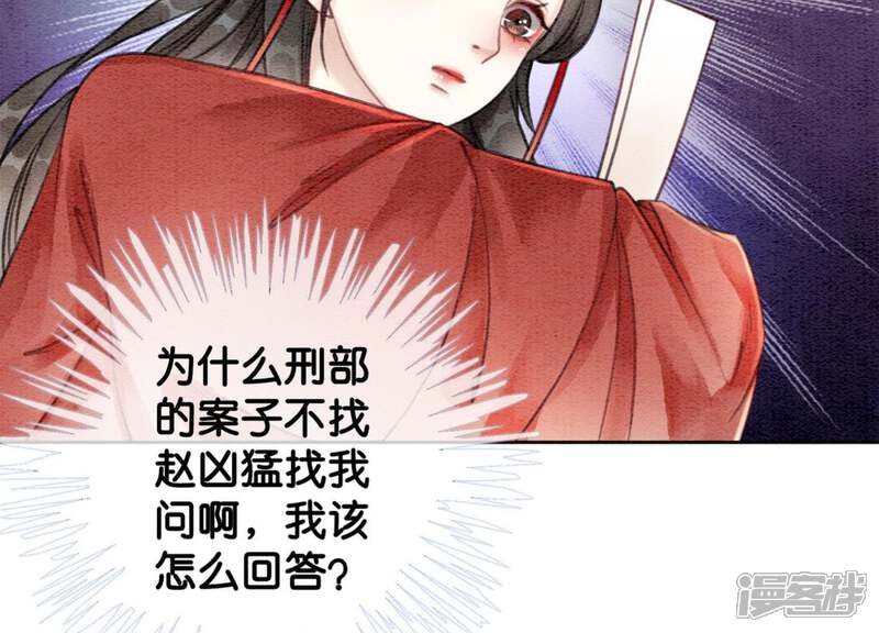 《朝堂有妖气》第16话 查案 第66页