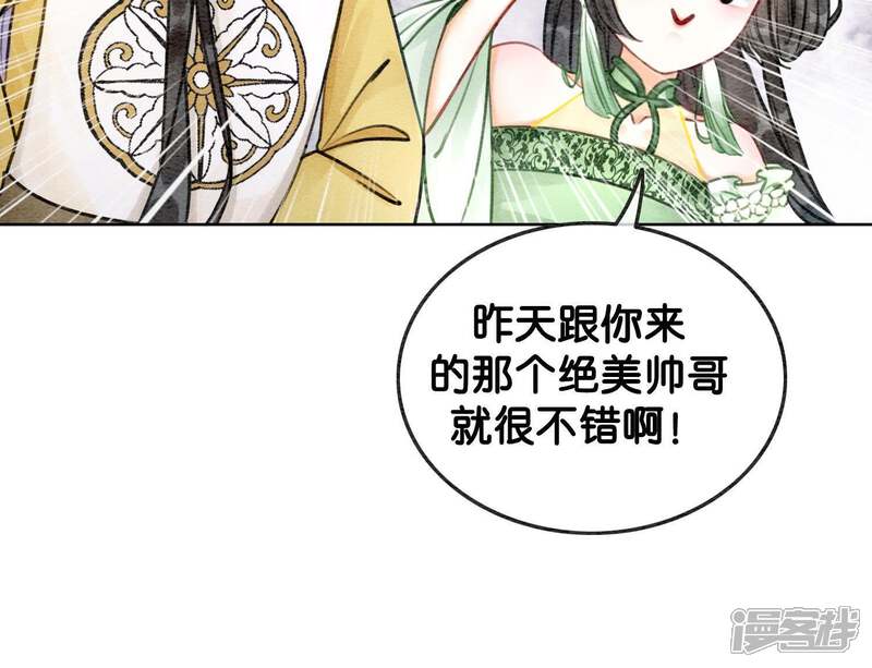 《朝堂有妖气》第16话 查案 第6页
