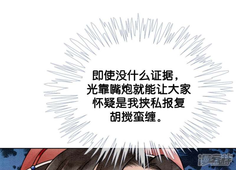 《朝堂有妖气》第16话 查案 第75页
