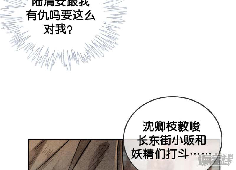 《朝堂有妖气》第16话 查案 第77页