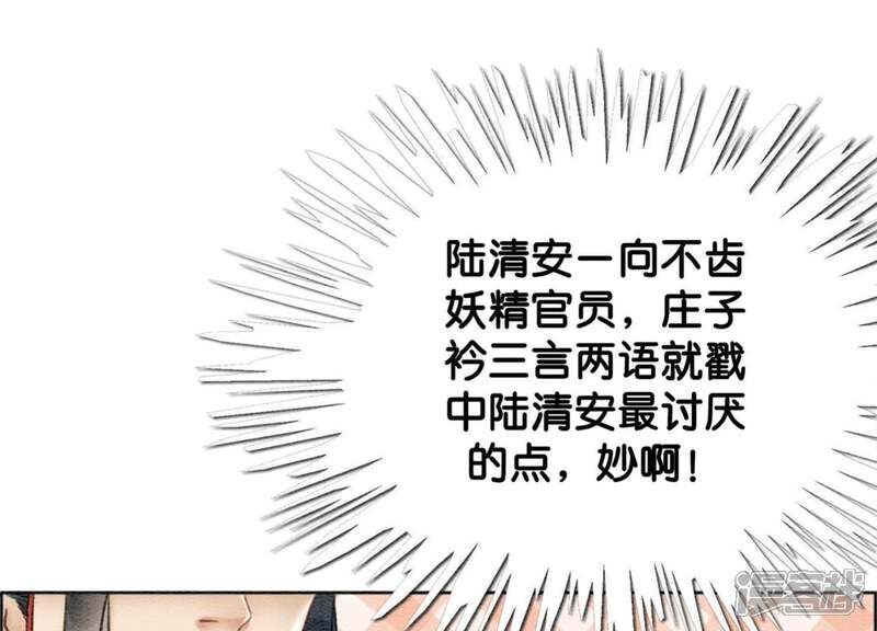 《朝堂有妖气》第16话 查案 第86页