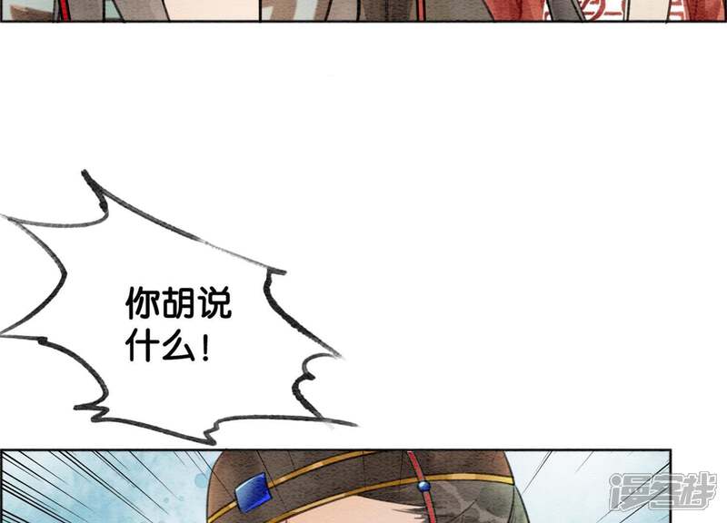 《朝堂有妖气》第16话 查案 第88页