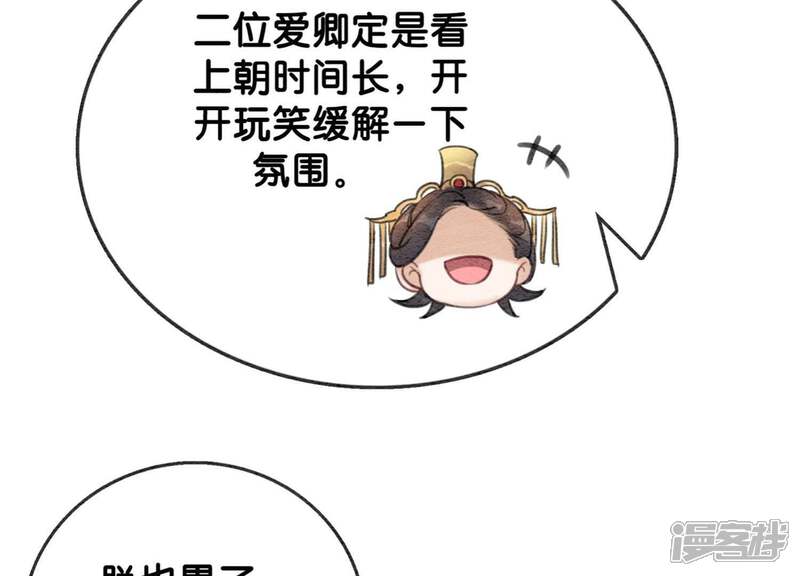 《朝堂有妖气》第16话 查案 第90页