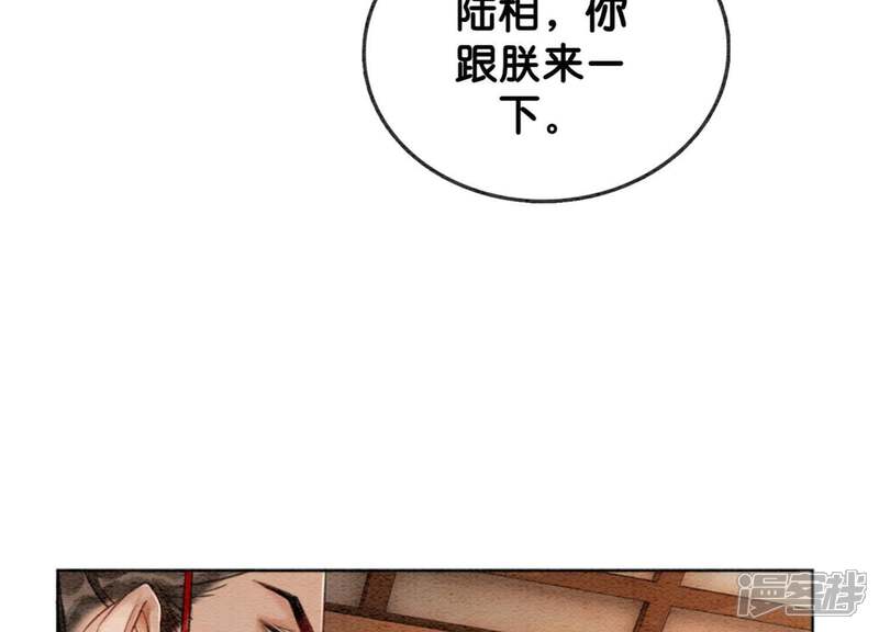 《朝堂有妖气》第16话 查案 第93页