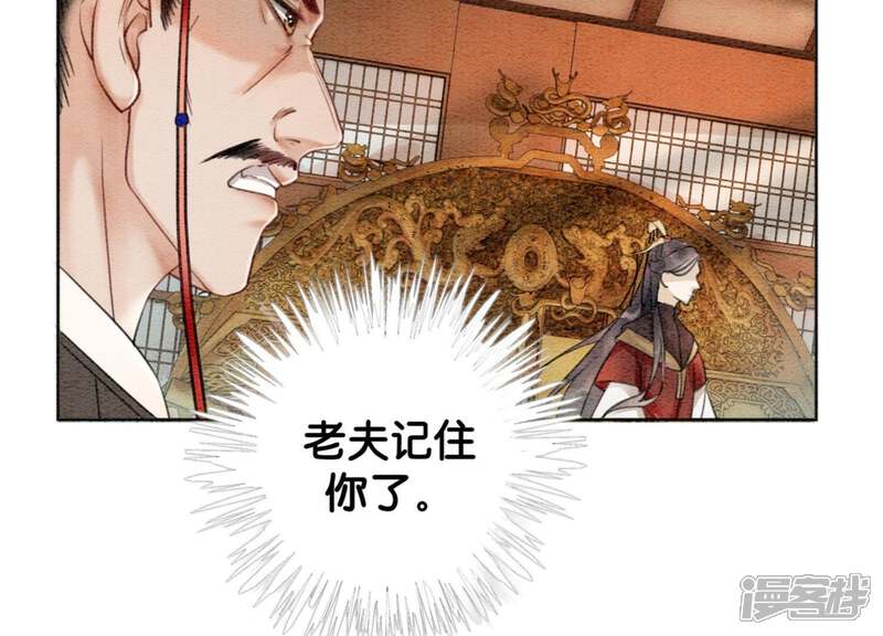 《朝堂有妖气》第16话 查案 第94页