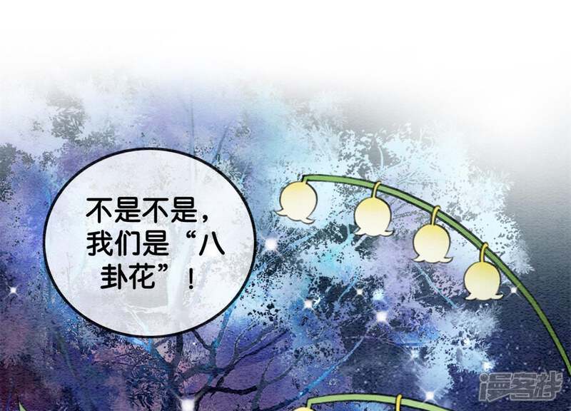 《朝堂有妖气》第17话 心里的人 第104页