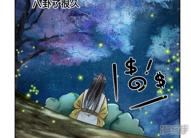《朝堂有妖气》第17话 心里的人 第111页