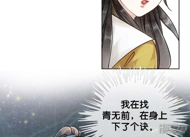 《朝堂有妖气》第17话 心里的人 第116页