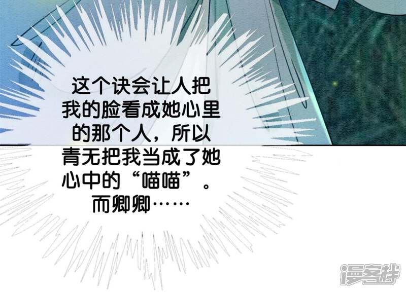 《朝堂有妖气》第17话 心里的人 第119页