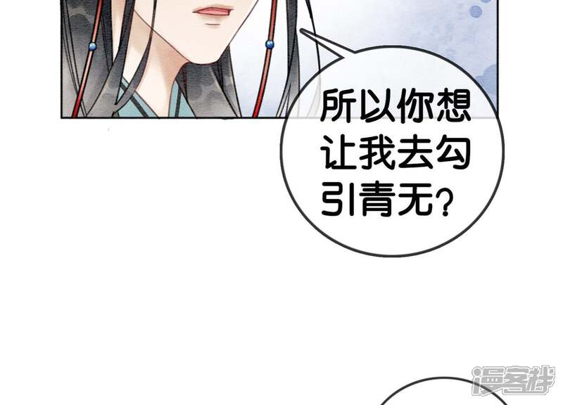 《朝堂有妖气》第17话 心里的人 第2页