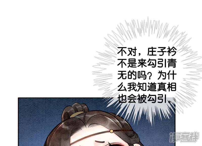 《朝堂有妖气》第17话 心里的人 第32页