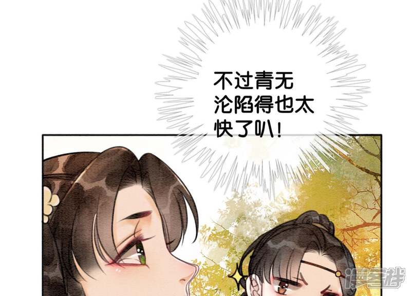 《朝堂有妖气》第17话 心里的人 第34页
