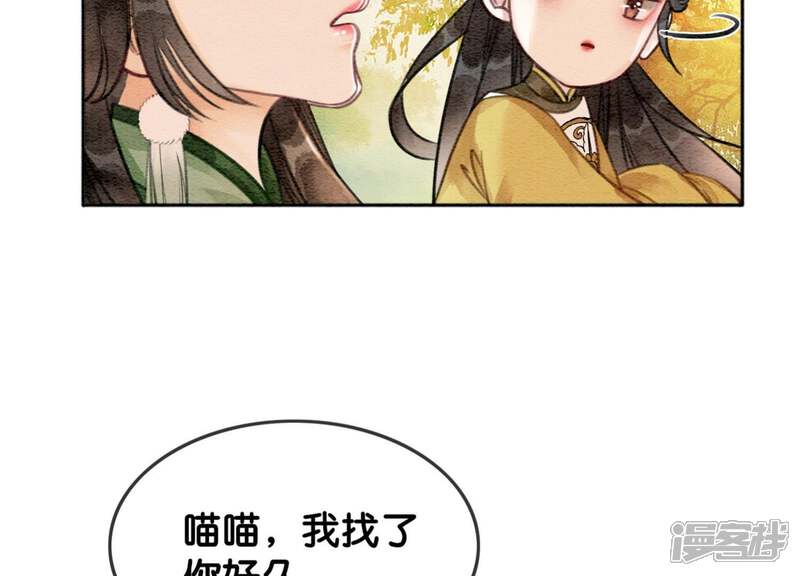 《朝堂有妖气》第17话 心里的人 第35页