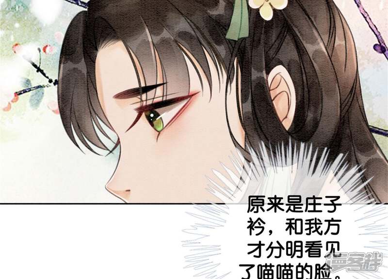 《朝堂有妖气》第17话 心里的人 第51页