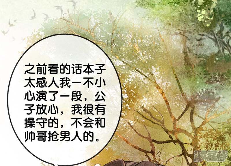 《朝堂有妖气》第17话 心里的人 第56页