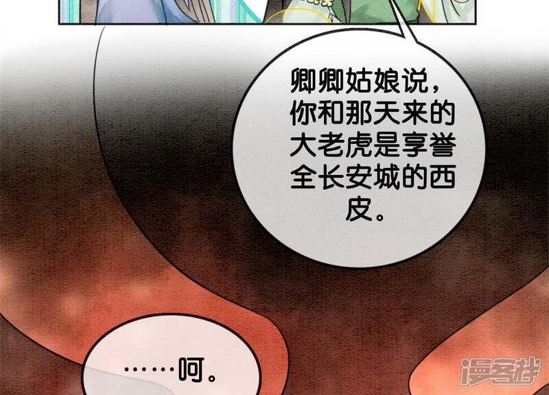 《朝堂有妖气》第17话 心里的人 第60页
