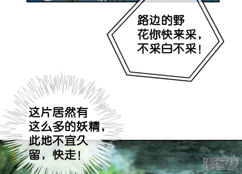 《朝堂有妖气》第17话 心里的人 第71页