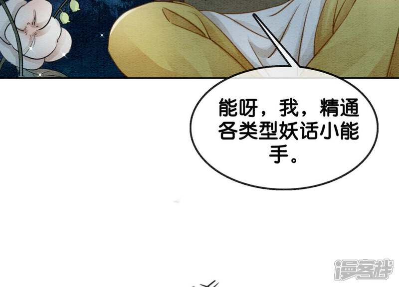 《朝堂有妖气》第17话 心里的人 第93页