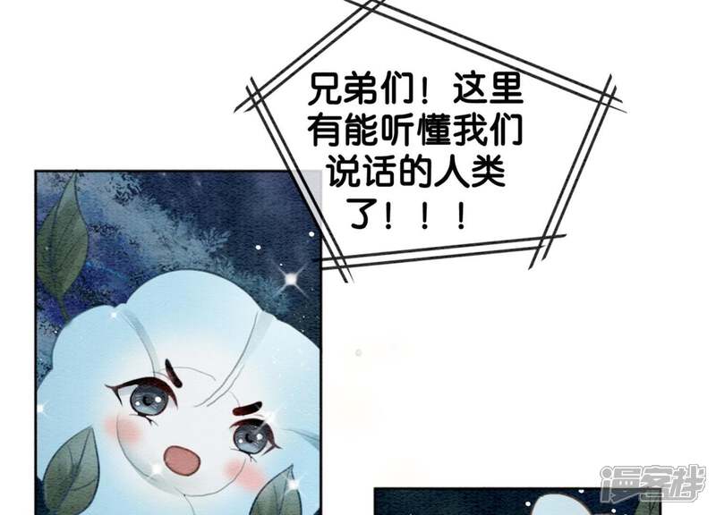 《朝堂有妖气》第17话 心里的人 第94页