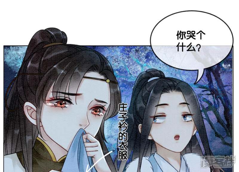 《朝堂有妖气》第18话 草木之约 第101页