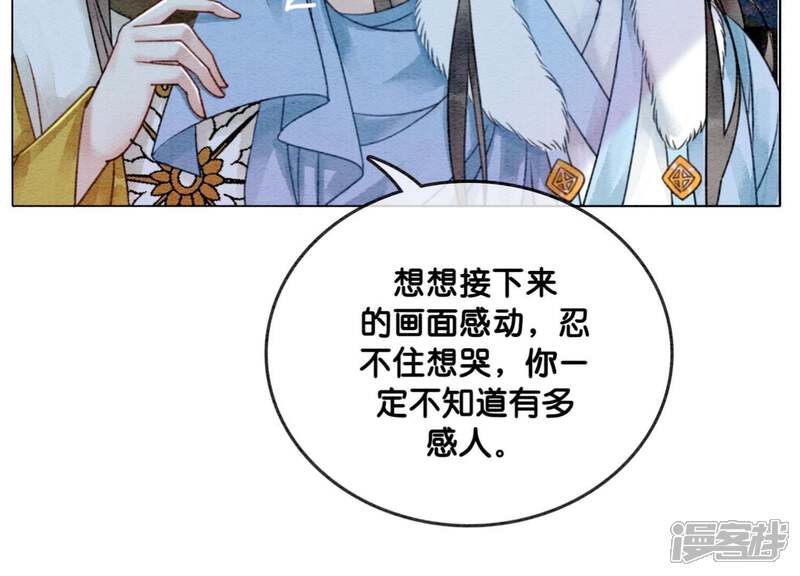 《朝堂有妖气》第18话 草木之约 第102页