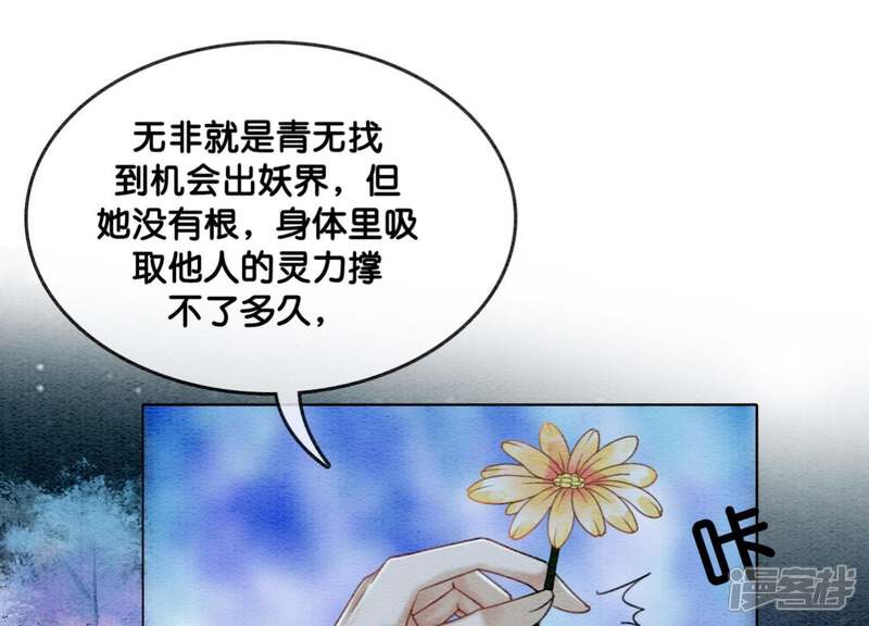 《朝堂有妖气》第18话 草木之约 第103页