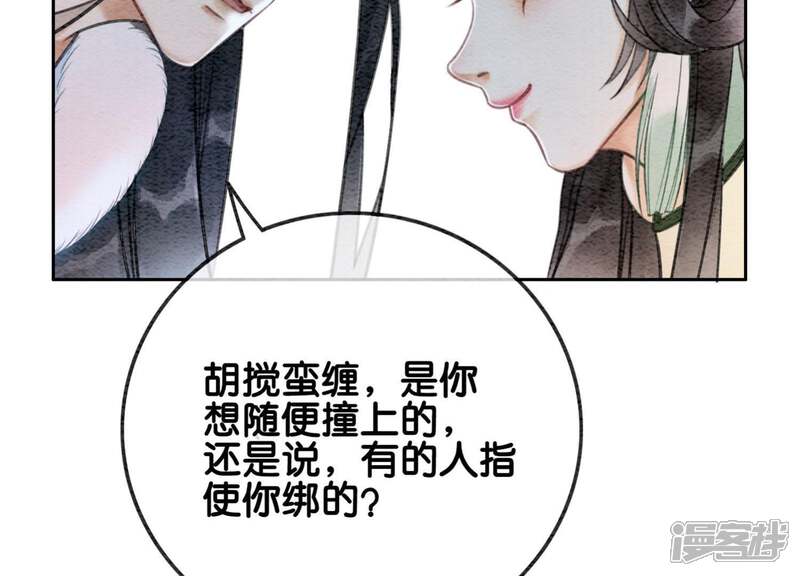 《朝堂有妖气》第18话 草木之约 第137页