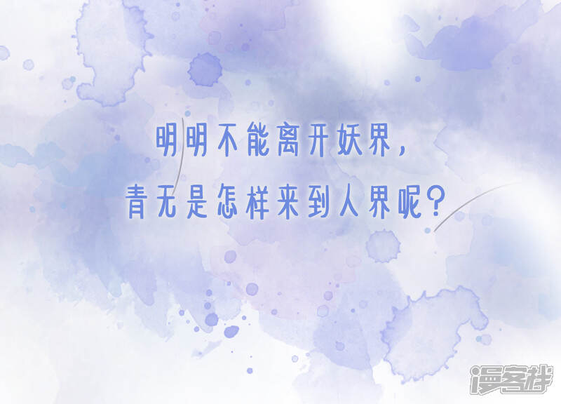 《朝堂有妖气》第18话 草木之约 第141页