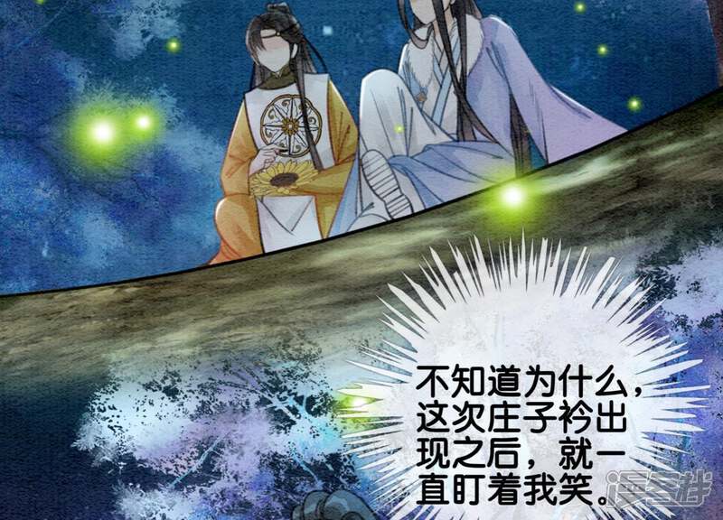 《朝堂有妖气》第18话 草木之约 第15页