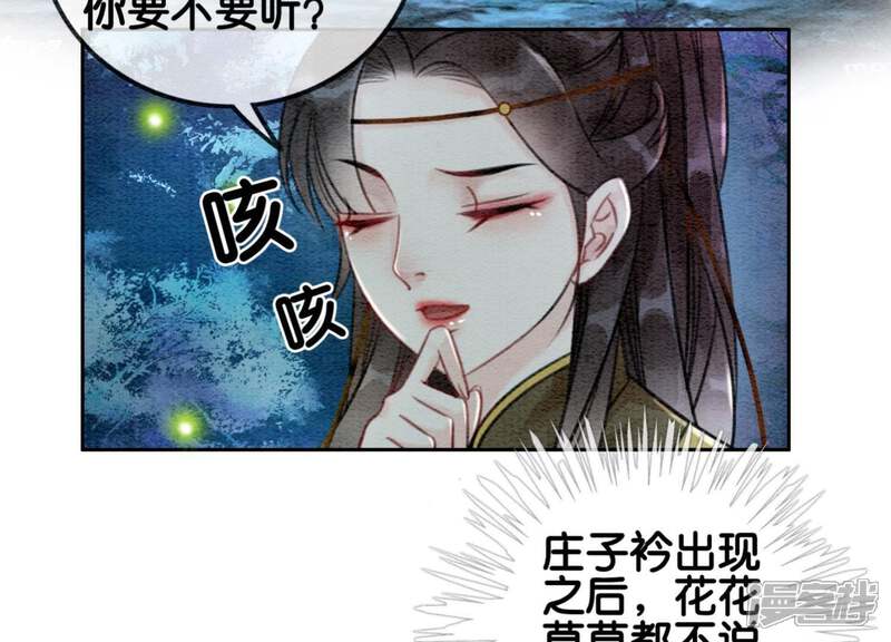《朝堂有妖气》第18话 草木之约 第18页