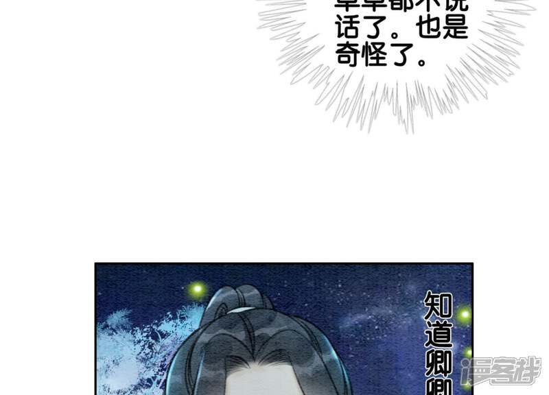 《朝堂有妖气》第18话 草木之约 第19页