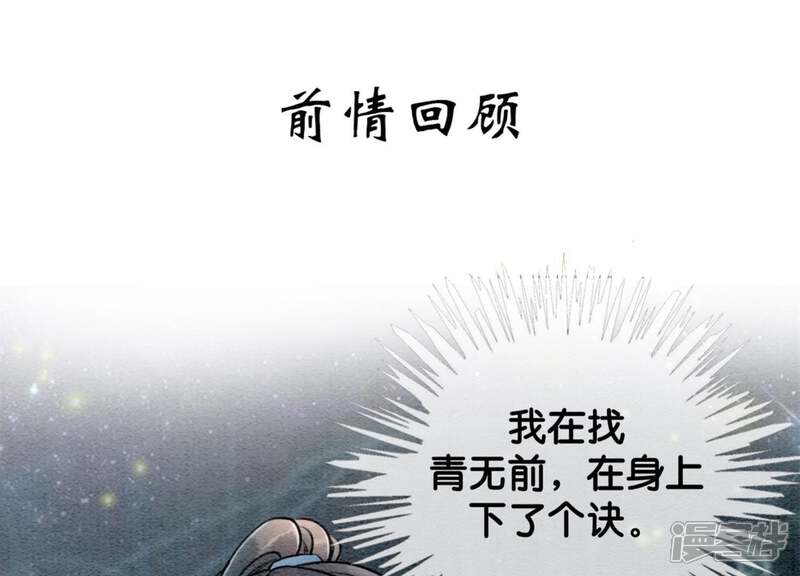 《朝堂有妖气》第18话 草木之约 第1页