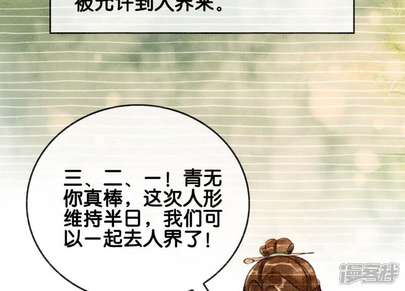 《朝堂有妖气》第18话 草木之约 第27页