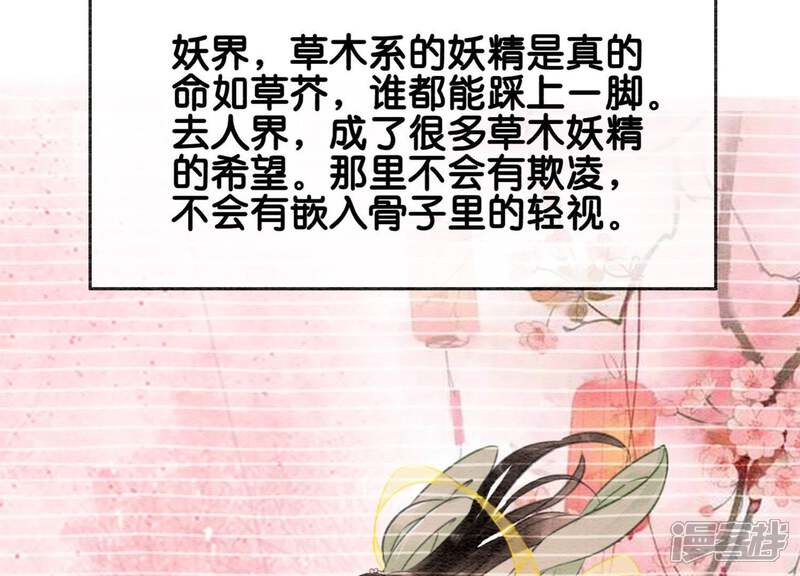 《朝堂有妖气》第18话 草木之约 第30页