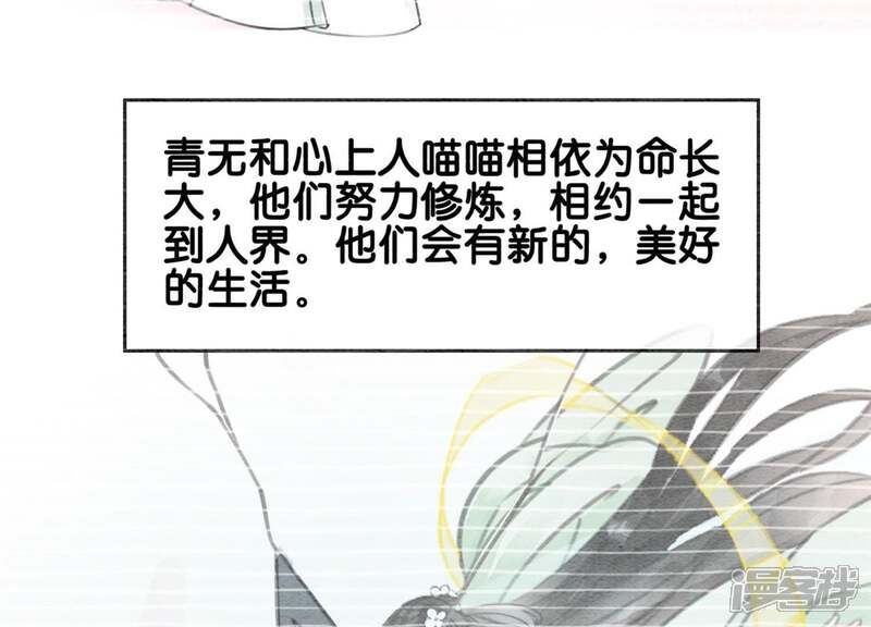 《朝堂有妖气》第18话 草木之约 第32页