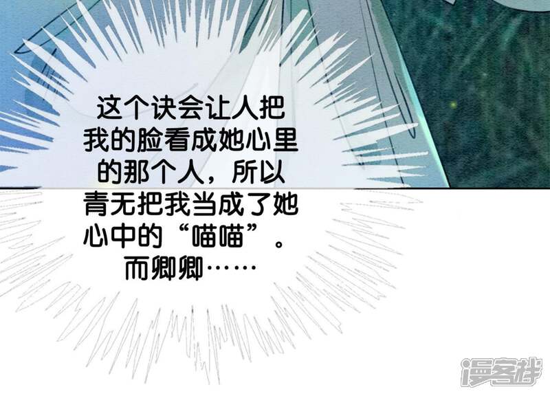 《朝堂有妖气》第18话 草木之约 第4页